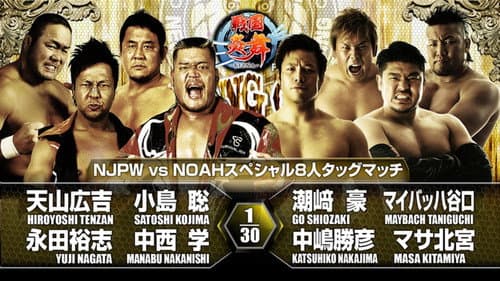 NJPW King of Pro-Wrestling 2016 still