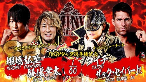 NJPW Dominion 7.12 in Osaka-Jo Hall still