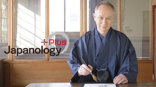 Japanology Plus still