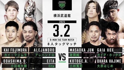 NOAH 25th Anniversary Memorial Voyage 2025 in Yokohama ～NOAH Jr. Tag League 2025～ still