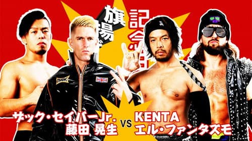 NJPW 51st Anniversary Event & New Japan Cup 2023: Day 2 still