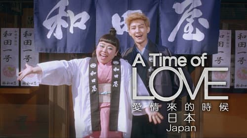 A Time of Love still