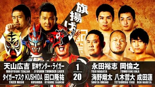 NJPW 46th Anniversary Show still
