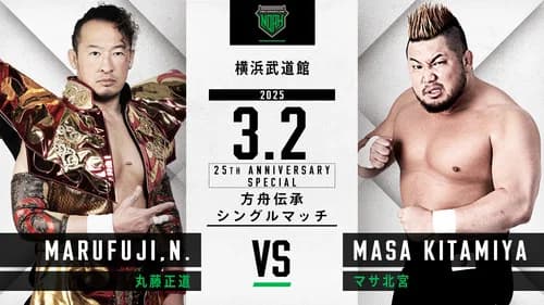 NOAH 25th Anniversary Memorial Voyage 2025 in Yokohama ～NOAH Jr. Tag League 2025～ still