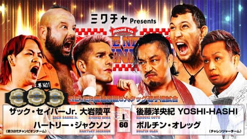 NJPW Road to The New Beginning 2026 - Day 1 still