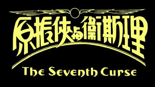 The Seventh Curse still