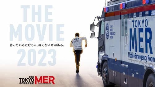 Tokyo MER: Mobile Emergency Room - The Movie still