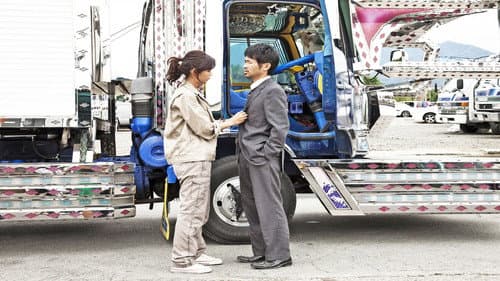 Hitodzuma Trucker Hina still
