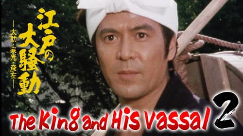 The King and His Vassal 2 - The Great Riot of Edo still