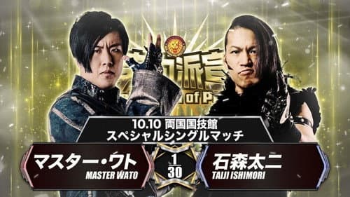 NJPW Declaration of Power still