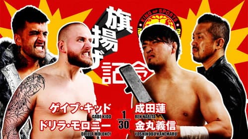 NJPW 53rd Anniversary Event still