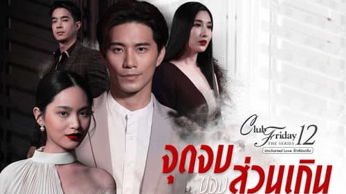 Club Friday Season 12: Uncharted Love still