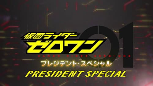 Kamen Rider Zero-One: Presidential Special still