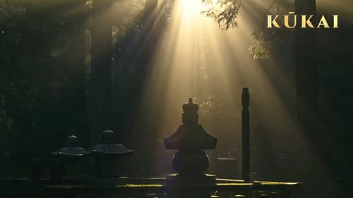 KŪKAI still