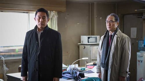 Keishicho Kyokohan Gakari Higuchi Akira still