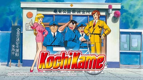 KochiKame still