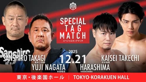 DDT Ring Finale 2025 ~Everyone is the star of the curtain call~ still