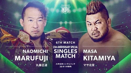 NOAH 25th Anniversary Memorial Voyage 2025 in Yokohama ～NOAH Jr. Tag League 2025～ still