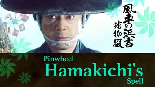 Pinwheel Hamakichi's Spell still