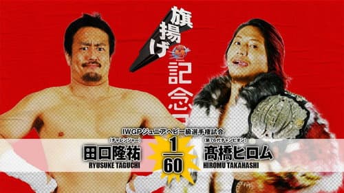 NJPW 45th Anniversary Show still