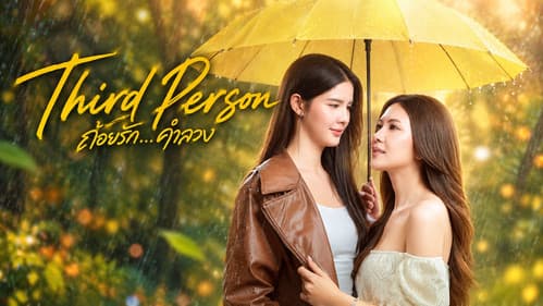 Third Person still