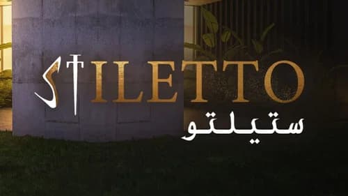 Stiletto still