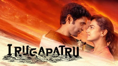 Irugapatru still
