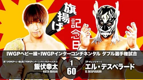NJPW 49th Anniversary Show still