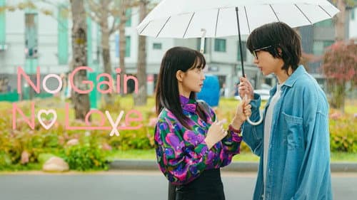 No Gain No Love still