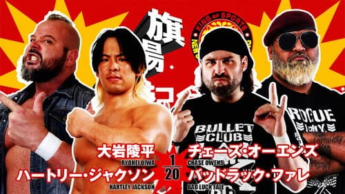NJPW 53rd Anniversary Event still
