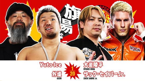 NJPW 54th Anniversary Event & New Japan Cup 2026 - Day 3 still