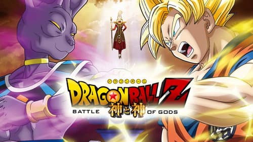 Dragon Ball Z: Battle of Gods still