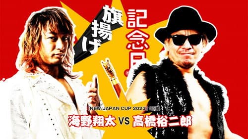 NJPW 51st Anniversary Event & New Japan Cup 2023: Day 2 still