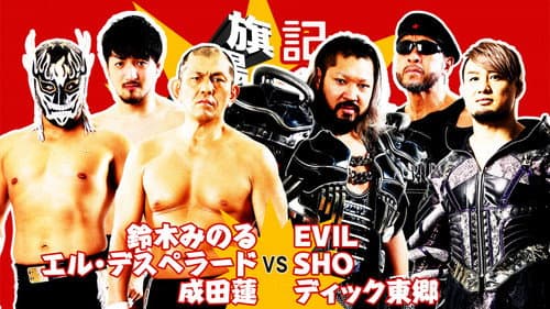 NJPW 51st Anniversary Event & New Japan Cup 2023: Day 2 still