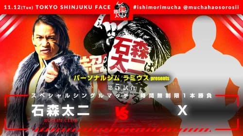 NJPW Superhuman Taiji Ishimori Gets Ridiculous still
