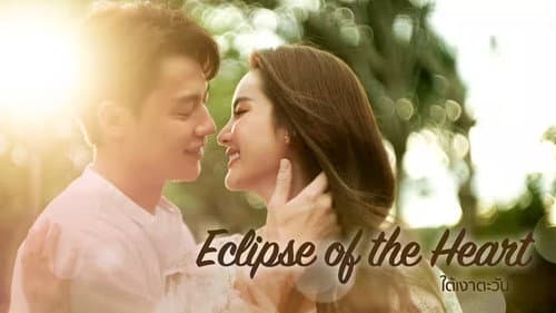 Eclipse of the Heart still