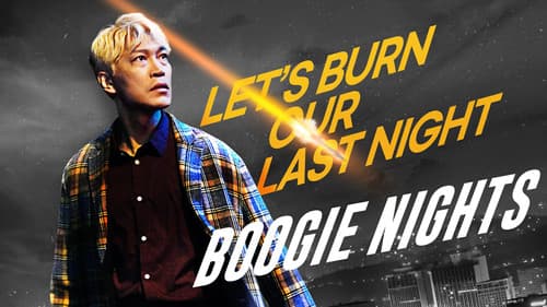 Boogie Nights still
