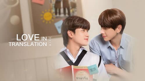 Love In Translation still