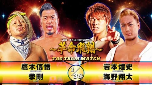 Tenryu Genichiro Retirement 10th Anniversary Event still
