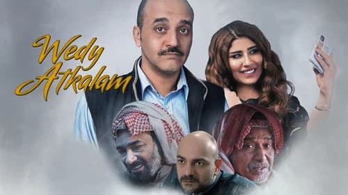 Wedy Atkalam still