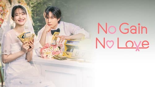 No Gain No Love still