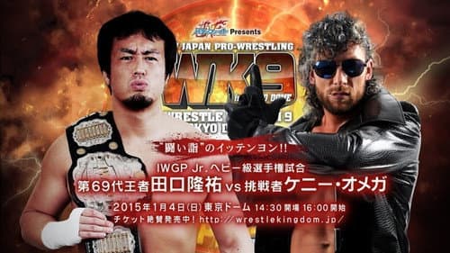 NJPW Wrestle Kingdom 9 still