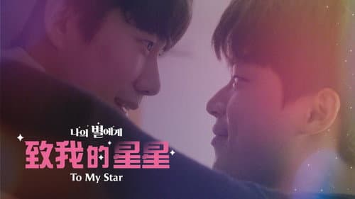 To My Star still