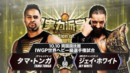 NJPW Declaration of Power still
