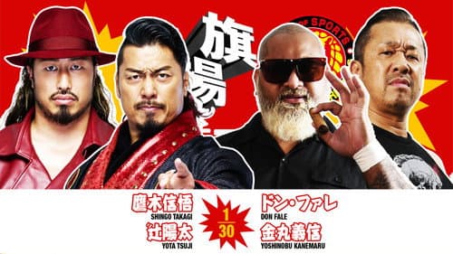 NJPW 54th Anniversary Event & New Japan Cup 2026 - Day 3 still