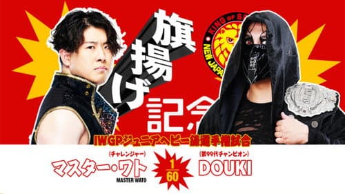 NJPW 54th Anniversary Event & New Japan Cup 2026 - Day 3 still