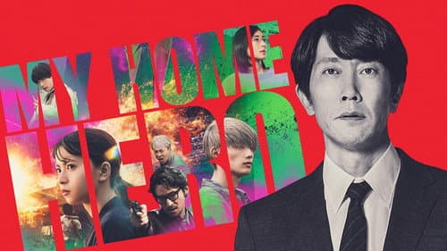 My Home Hero the Movie still