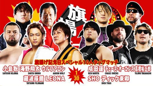 NJPW 54th Anniversary Event & New Japan Cup 2026 - Day 3 still