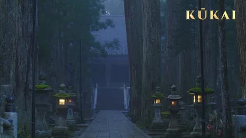 KŪKAI still