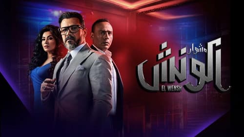The Journey of El Wensh still
